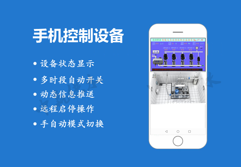 箱式無負(fù)壓供水設(shè)備功能 箱式無負(fù)壓供水設(shè)備功能