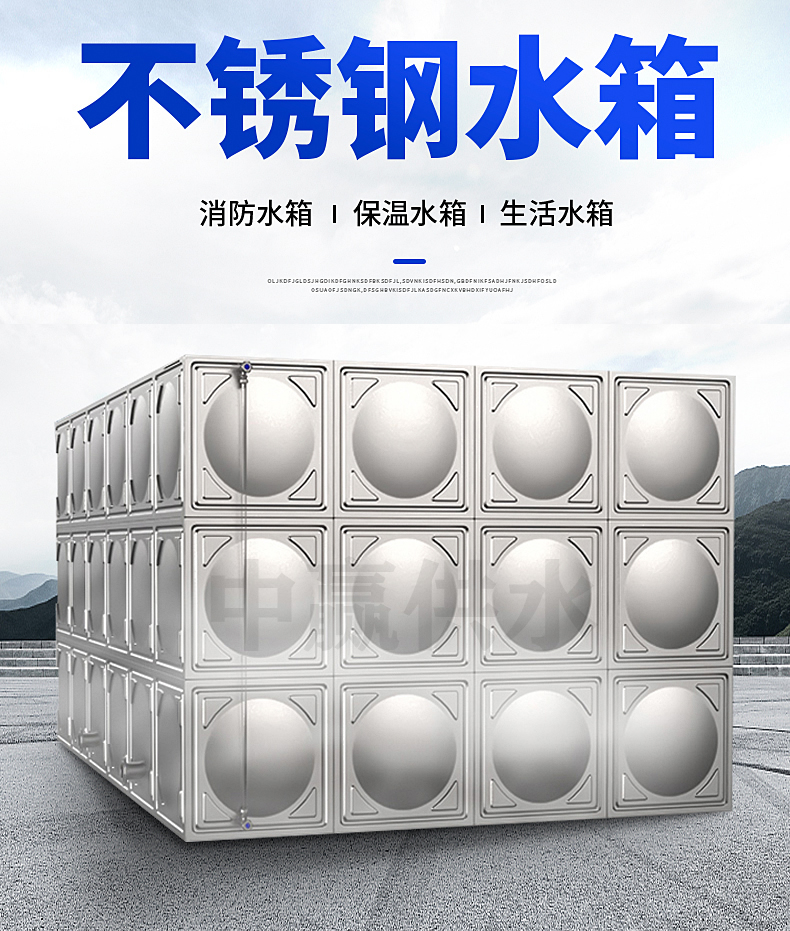 方形不銹鋼水箱，組合式不銹鋼水箱